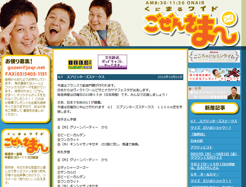 くにまるワイドごぜんさま~