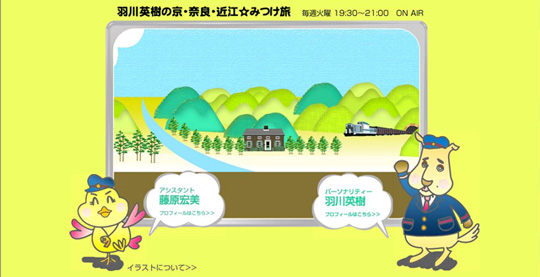 羽川英樹の京・奈良・近江☆みつけ旅