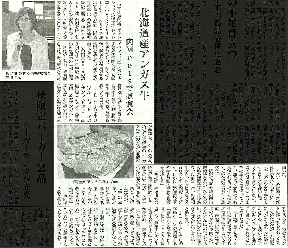 肉牛ジャーナル