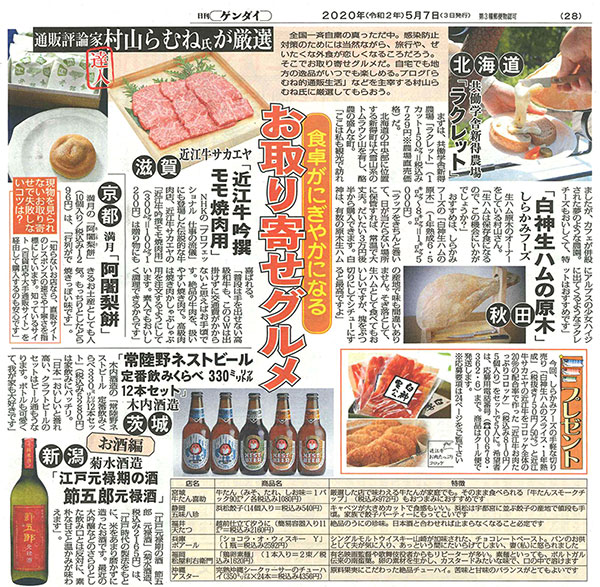 日刊ゲンダイ