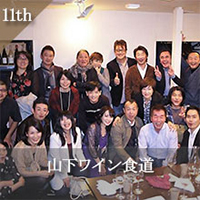 山下ワイン食道