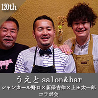 うえとsalon＆bar