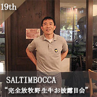 サルティンボッカ