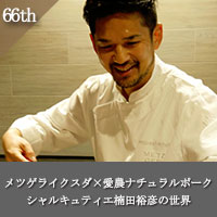 ミートカレッジギューテロワール