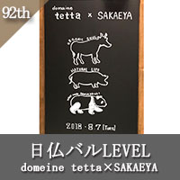 日仏ﾊﾞﾙLEVEL