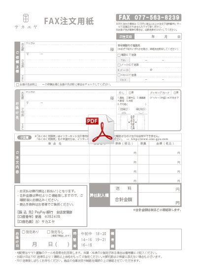 ＦＡＸ注文用紙ダウンロード