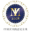 中小企業IT経営力大賞「IT経営実践認定」受賞